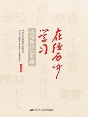 cover image of 在经历中学习